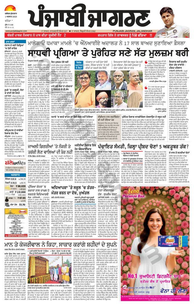 Punjab Jagran Bathinda