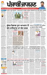Punjab Jagran Bathinda Punjab Jagran Bathinda