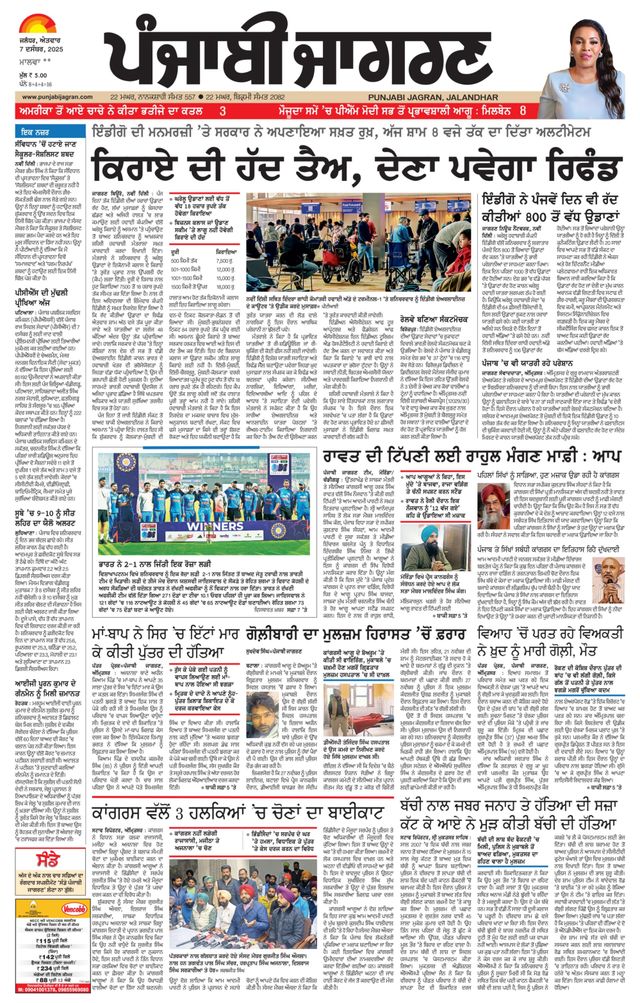 Punjab Jagran Bathinda
