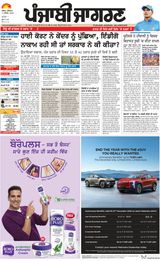 Punjab Jagran Bathinda