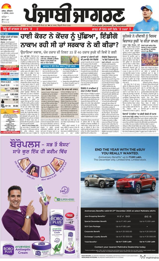 Punjab Jagran Bathinda
