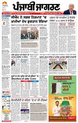 Punjab Jagran Bathinda