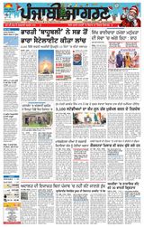 Punjab Jagran Bathinda