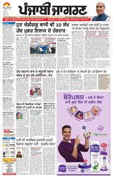 Punjab Jagran Bathinda