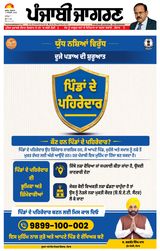Punjab Jagran Bathinda