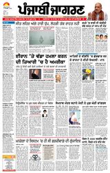 Punjab Jagran Bathinda