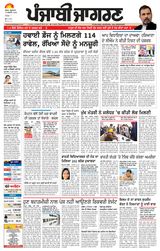 Punjab Jagran Bathinda
