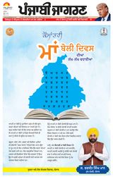Punjab Jagran Bathinda