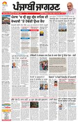 Punjab Jagran Bathinda