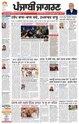 Punjab Jagran Bathinda