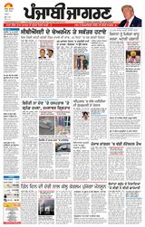 Punjab Jagran Bathinda