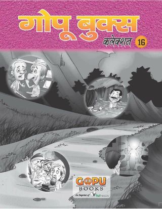 GOPU BOOKS SANKLAN 16  Cover - Story 16 Edition