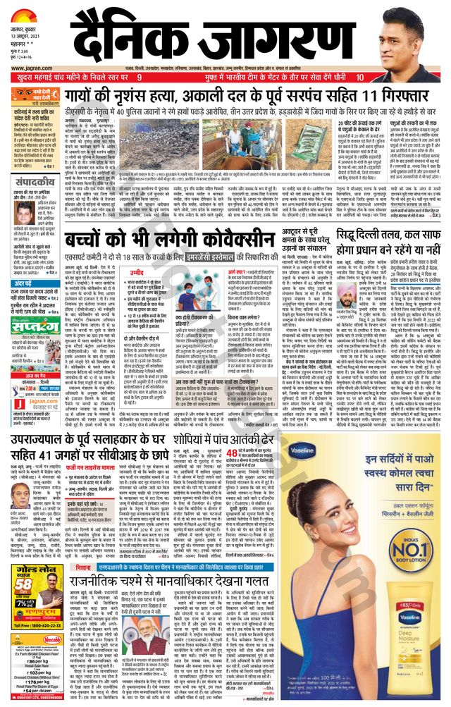 Dainik Jagran Jalandhar