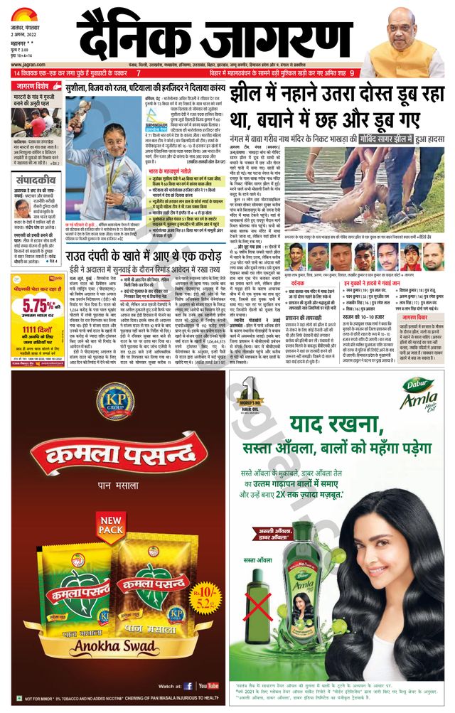 Dainik Jagran Jalandhar