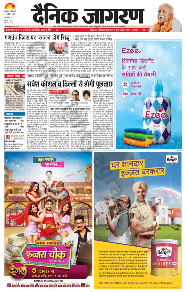 Dainik Jagran Jalandhar