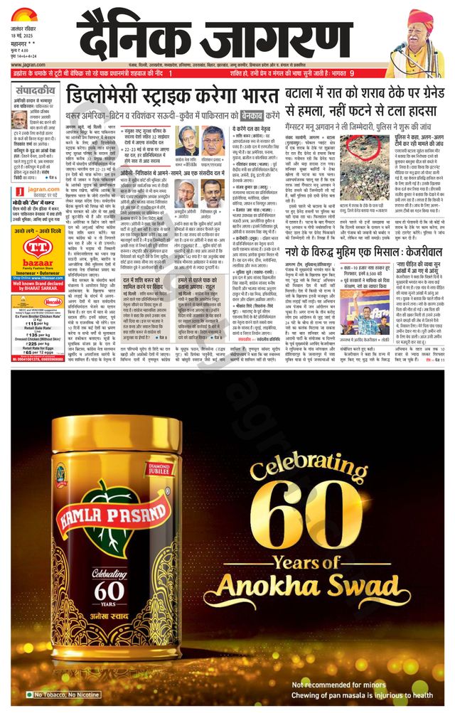 Dainik Jagran Jalandhar