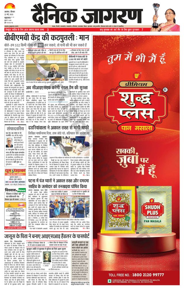Dainik Jagran Jalandhar