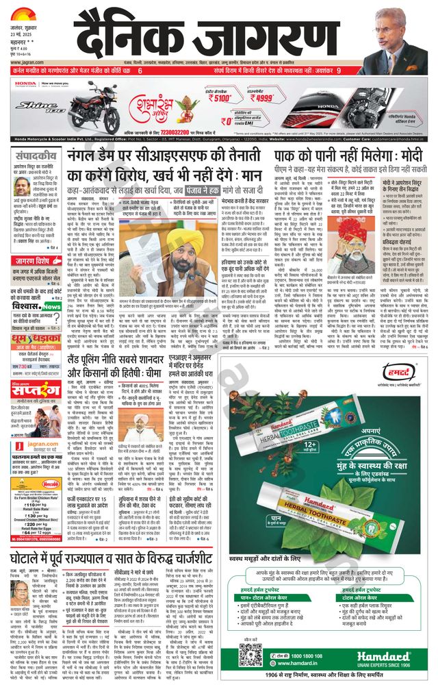 Dainik Jagran Jalandhar