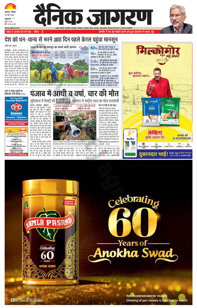 Dainik Jagran Jalandhar
