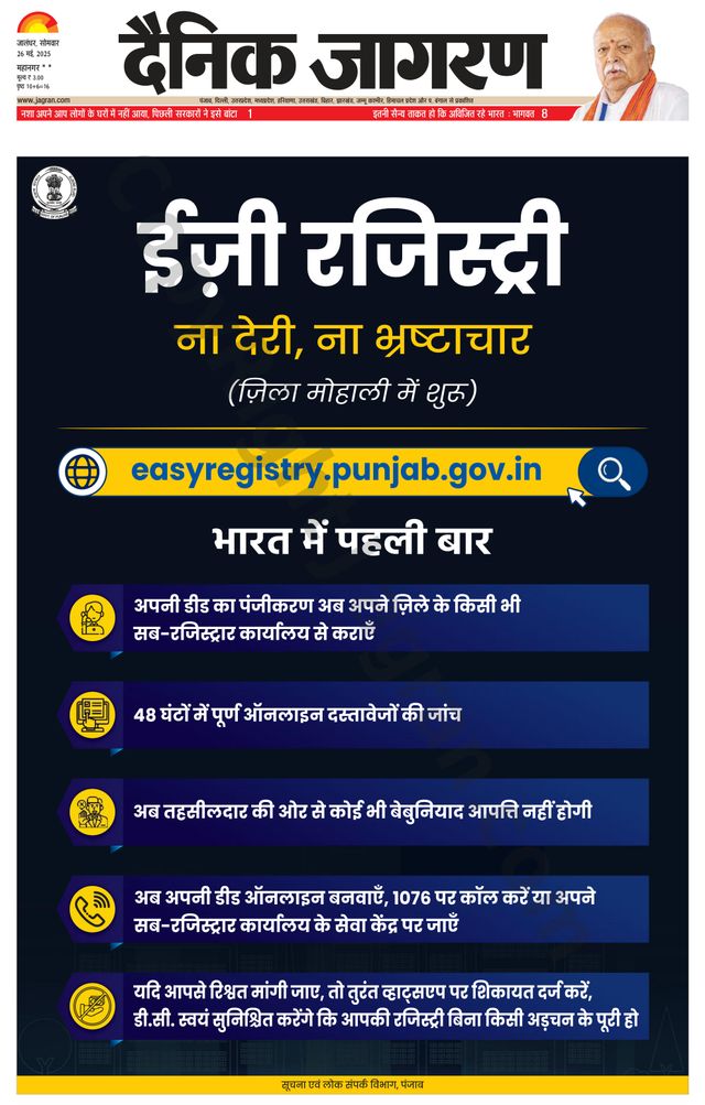 Dainik Jagran Jalandhar