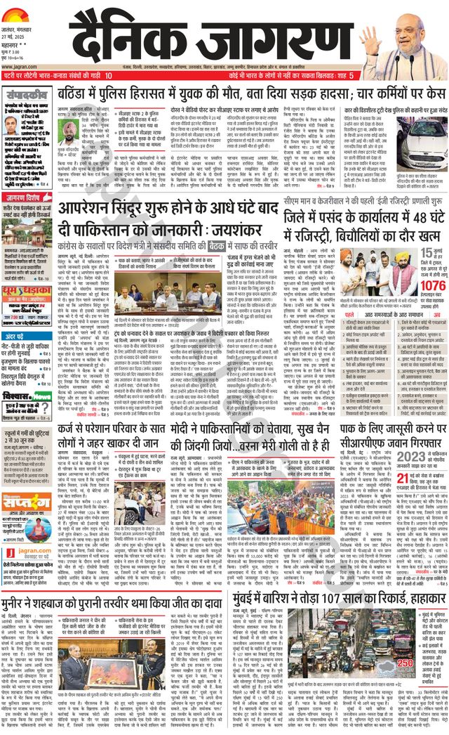 Dainik Jagran Jalandhar
