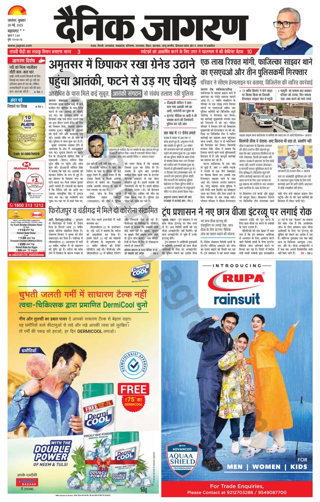 Dainik Jagran Jalandhar