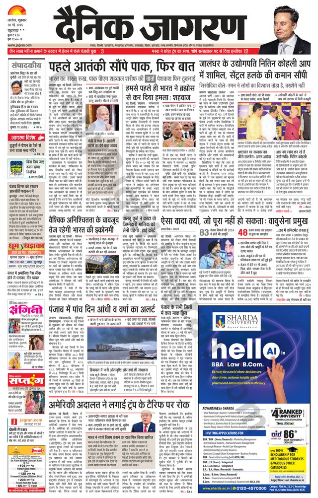 Dainik Jagran Jalandhar