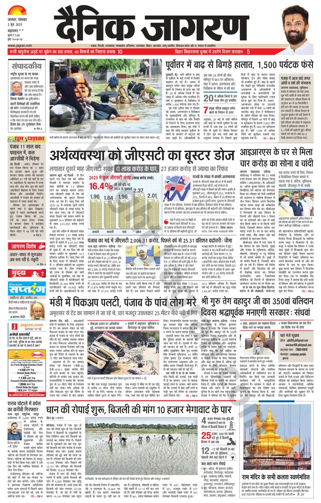 Dainik Jagran Jalandhar