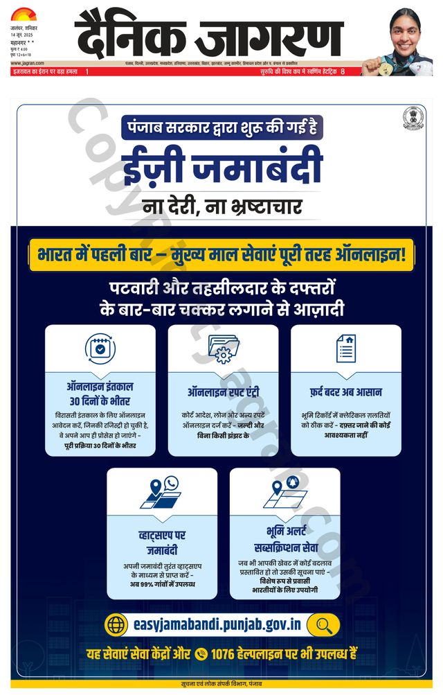 Dainik Jagran Jalandhar