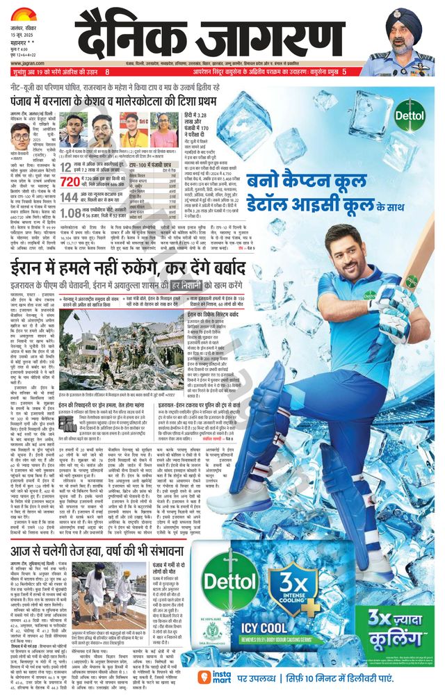 Dainik Jagran Jalandhar