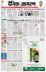 Dainik Jagran Jalandhar