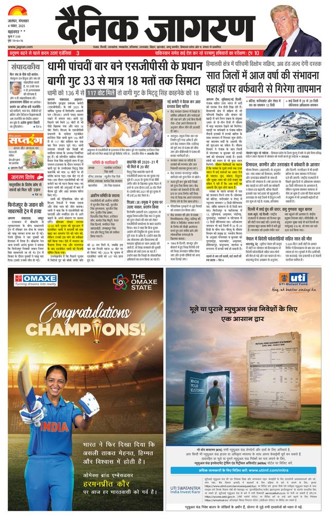 Dainik Jagran Jalandhar