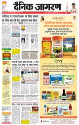 Dainik Jagran Jalandhar