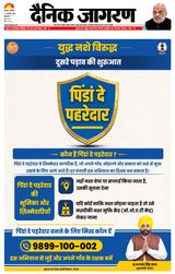 Dainik Jagran Jalandhar