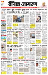 Dainik Jagran Jalandhar