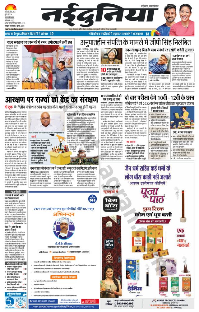 NaiDunia Raipur
