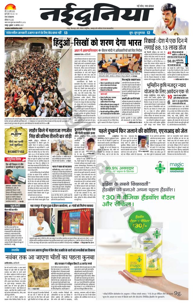 NaiDunia Raipur