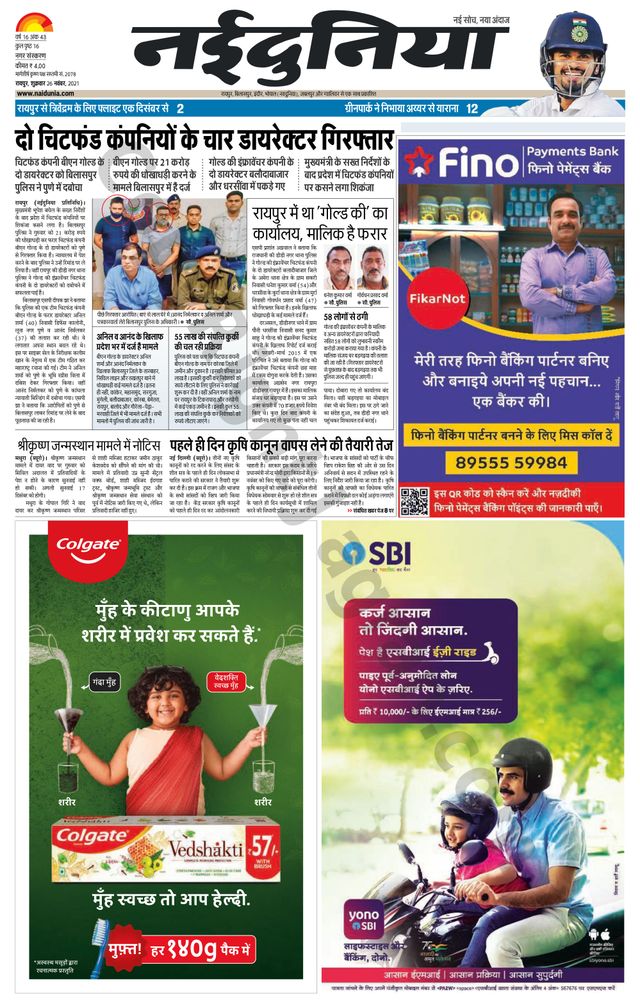 NaiDunia Raipur