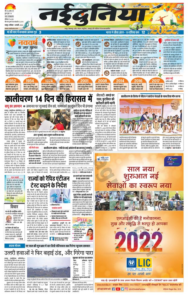 NaiDunia Raipur