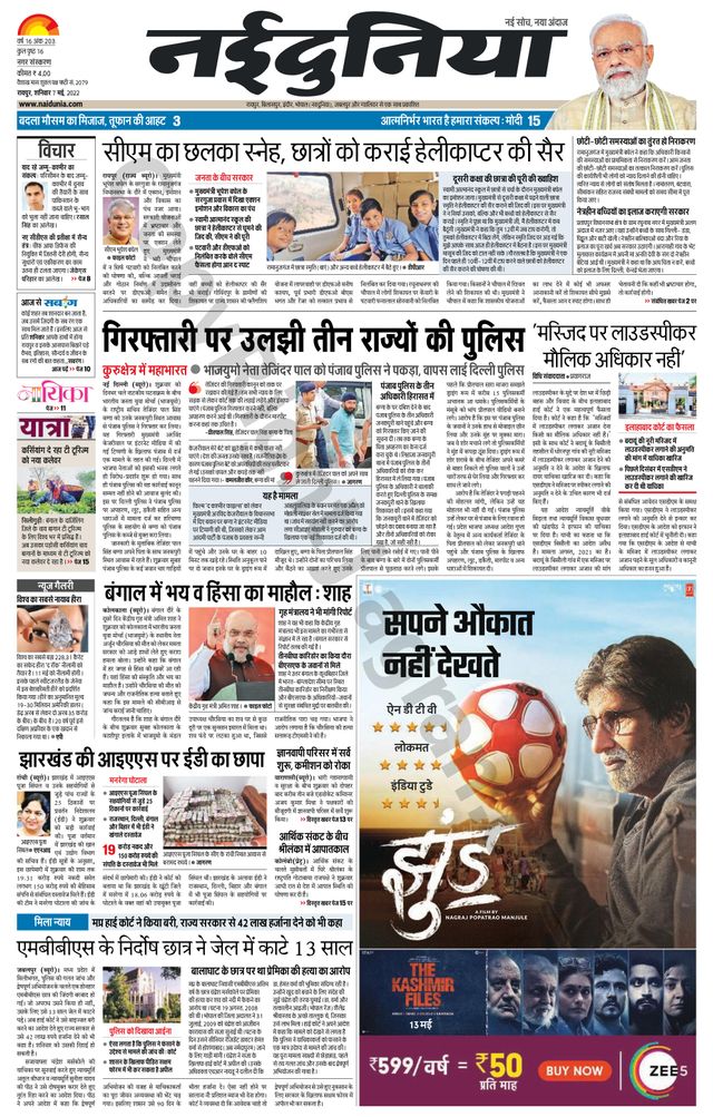 NaiDunia Raipur