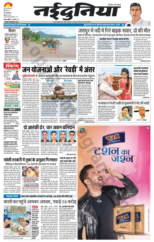 NaiDunia Raipur