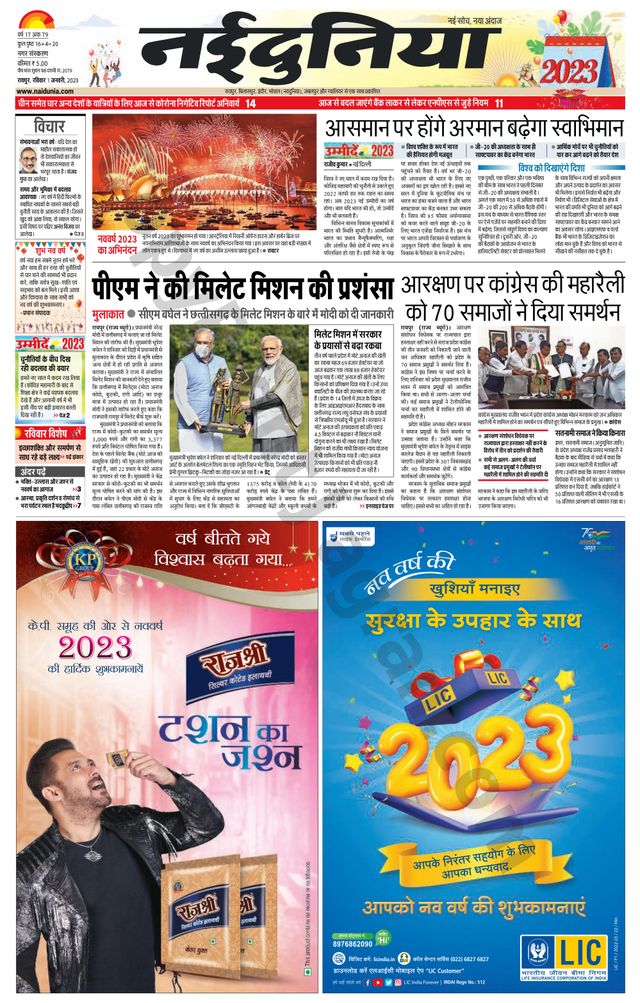 NaiDunia Raipur