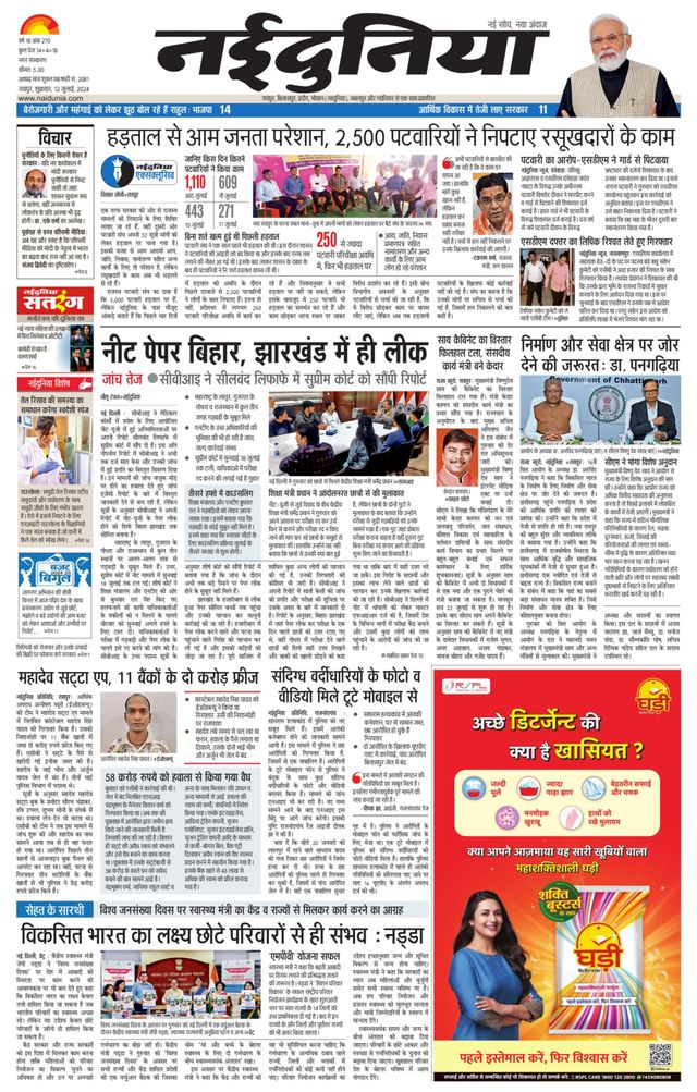 NaiDunia Raipur