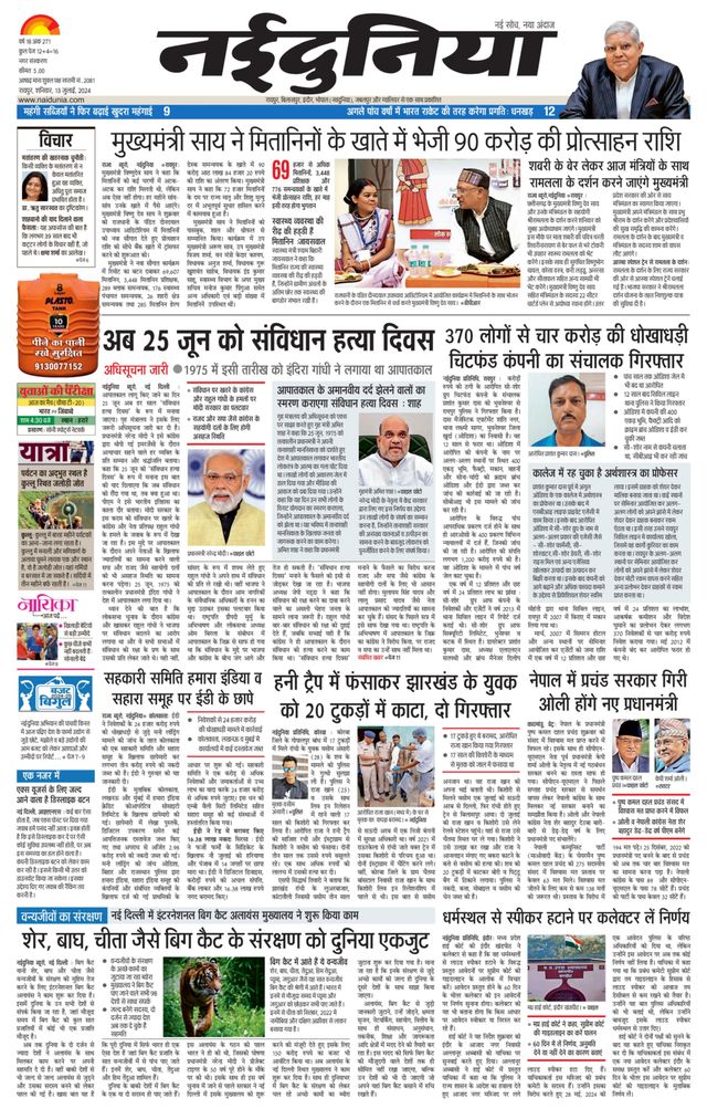 NaiDunia Raipur