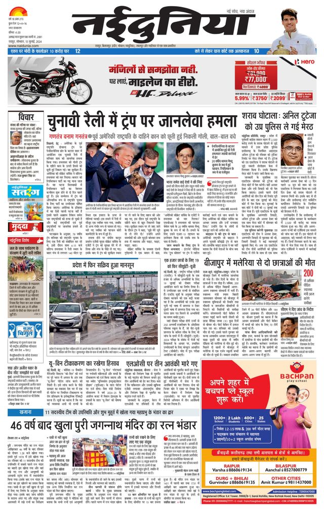 NaiDunia Raipur
