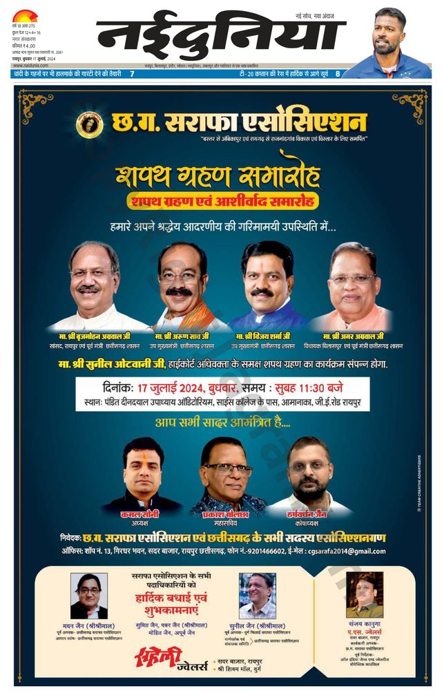 NaiDunia Raipur