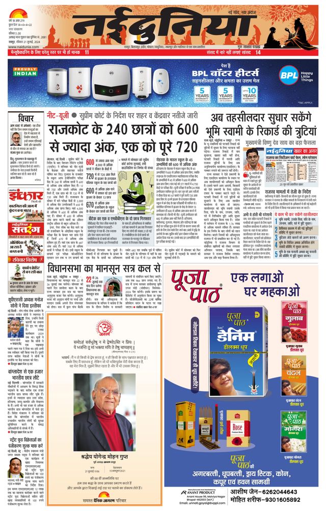 NaiDunia Raipur