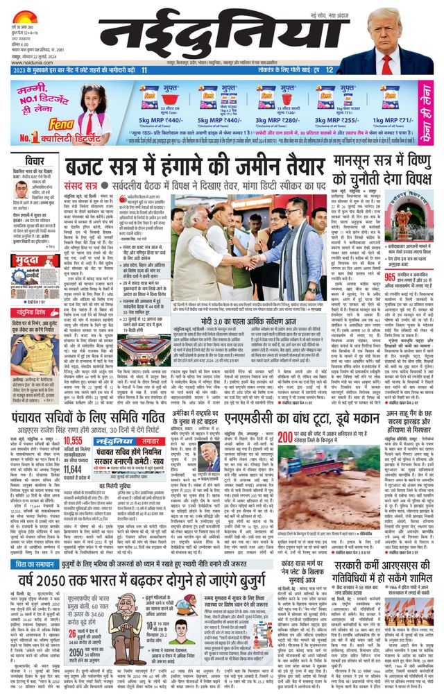 NaiDunia Raipur