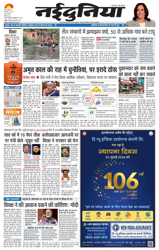 NaiDunia Raipur