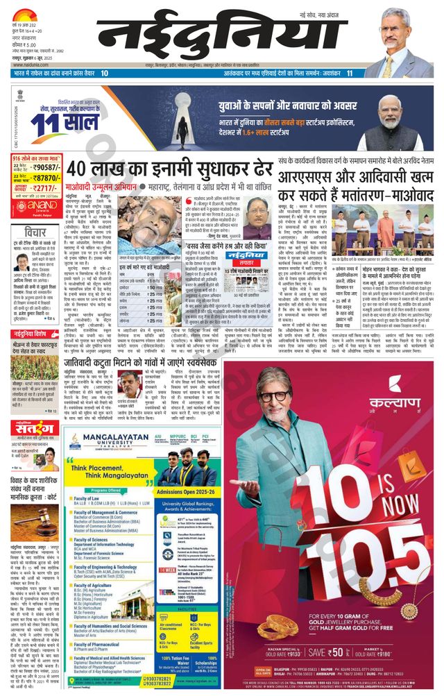NaiDunia Raipur